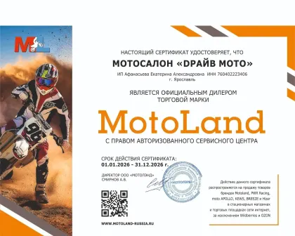 Сертификат официального дилера MotoLand