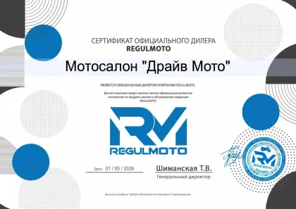 Сертификат официального дилера RegulMoto