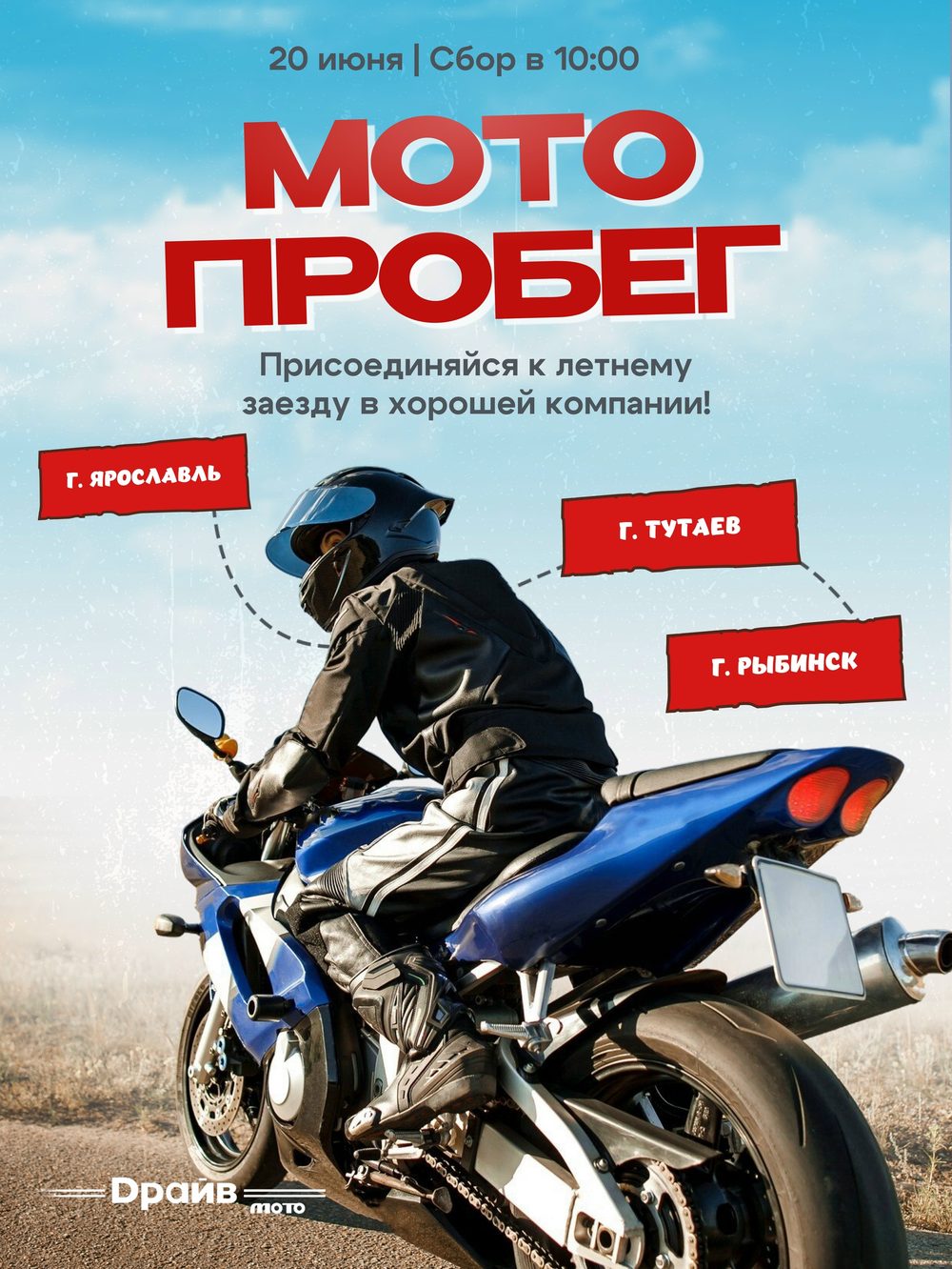 Мотопробег + день в салоне